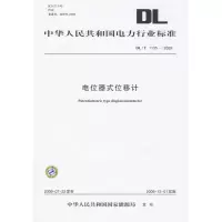 [M]DL/T 1135-2009 电位器式位移计-1550832259