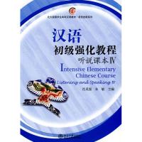 [M]汉语初级强化教程·听说课本Ⅳ-9787301168813