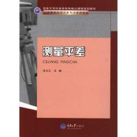 [M]测量平差(高职工程测量技术专业)-9787562452676