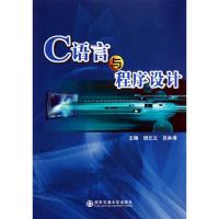 [M]C语言与程序设计-9787560536026