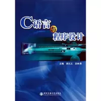 [M]C语言与程序设计-9787560536026