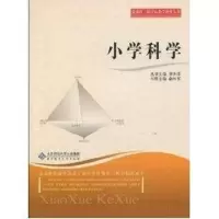 [M]小学科学-9787303104703