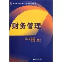 [M]财务管理-9787308073110
