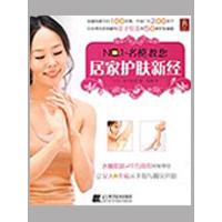 [M]NO1.名模教您居家护肤心经-9787538157819