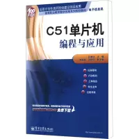 [M]C51单片机编程与应用-9787121123412