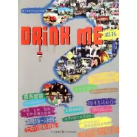 [M]DRINK ME 喝我/赵国琳-9787540853211