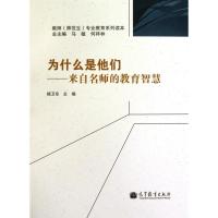 [M]为什么是他们-9787040309355