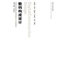 [M]设计基础课—数码构成设计(含光盘)-9787565001291