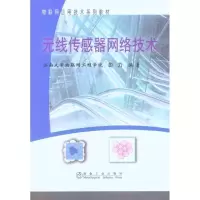 [M]无线传感器网络技术-9787502454685