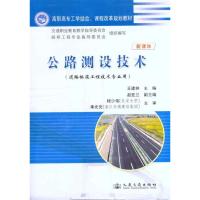 [M]公路测设技术-9787114088971