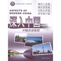 [M]深入中国:中级汉语教程-9787301174395