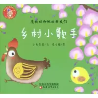 [M]乡村小歌手-9787549901319