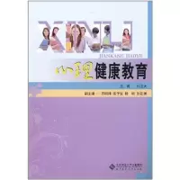 [M]心理健康教育-9787303110537