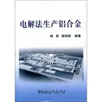 [M]电解法生产铝合金-9787502452735