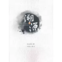 [M]溯源-9787506357333