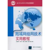 [M]局域网组网技术实用教程-9787302248439