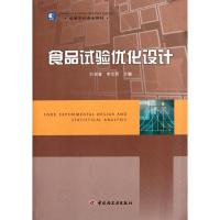 [M]食品试验优化设计-9787501982769