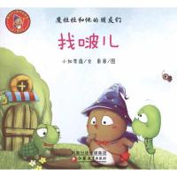 [M]找啵儿-9787549901364