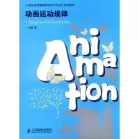[M]动画运动规律-9787115262950