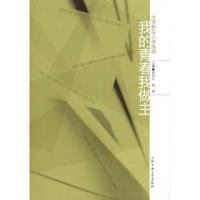 [M]我的青春我做主-9787565003431