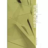 [M]我的青春我做主-9787565003431