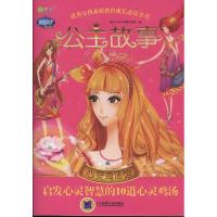 [M]Q书架.阿拉丁Book.公主故事 心灵鸡汤馆 启发心灵智慧的10道心灵鸡汤-9787111366447