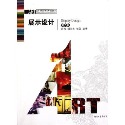 [M]展示设计-9787811132311