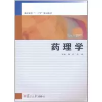 [M]药理学-9787309083354
