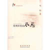 [M]爱到深处是不忍-9787544519885