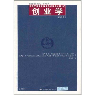 [M]创业学(亚洲版)-9787300135069