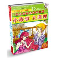 [M]促进孩子成长的300个小故事大道理.感恩篇-9787104034261