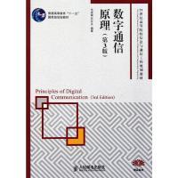 [M]数字通信原理(第3版)/普通高等教育"十二五"国家级规划教材-9787115266187