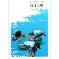 [M]设计表现/陈月浩-9787112133161