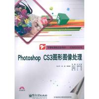 [M]Photoshop CS3图形图像处理-9787121136573