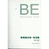 [M]鲍姆施拉格.埃伯勒(BE)-9787112126606