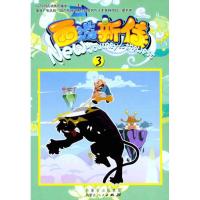 [M]西游新传(3)-9787204109524