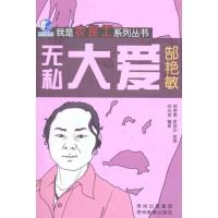 [M]无私大爱/我是农民工系列丛书-9787545601817