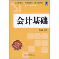[M]会计基础-9787111352921