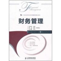 [M]财务管理-9787115254979