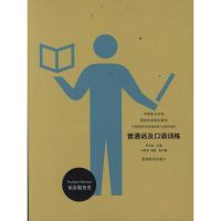 [M]普通话及口语训练-9787563721894