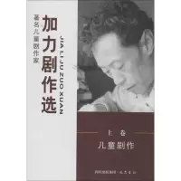 [M]加力剧作选-9787807528456