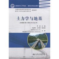 [M]土力学与地基-9787114091599