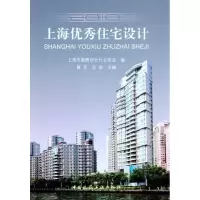 [M]上海优秀住宅设计2010-9787112134366