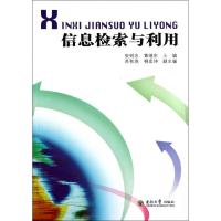 [M]信息检索与利用-9787564131487