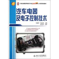 [M]汽车电气及电子控制技术-9787301175385