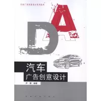 [M]汽车广告创意设计-9787564131289