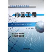 [M]市政工程-9787113137977