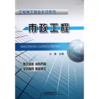 [M]市政工程-9787113137977