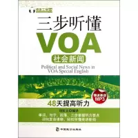 [M]三步听懂VOA社会新闻-9787514501919