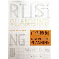 [M]广告策划.360°看广告策划-9787515307947